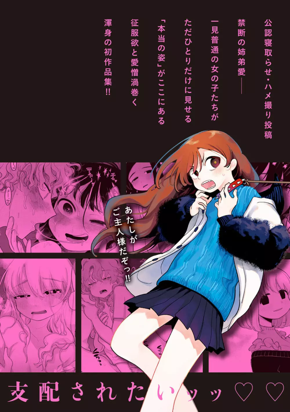 あなただけの雌になる Page.181