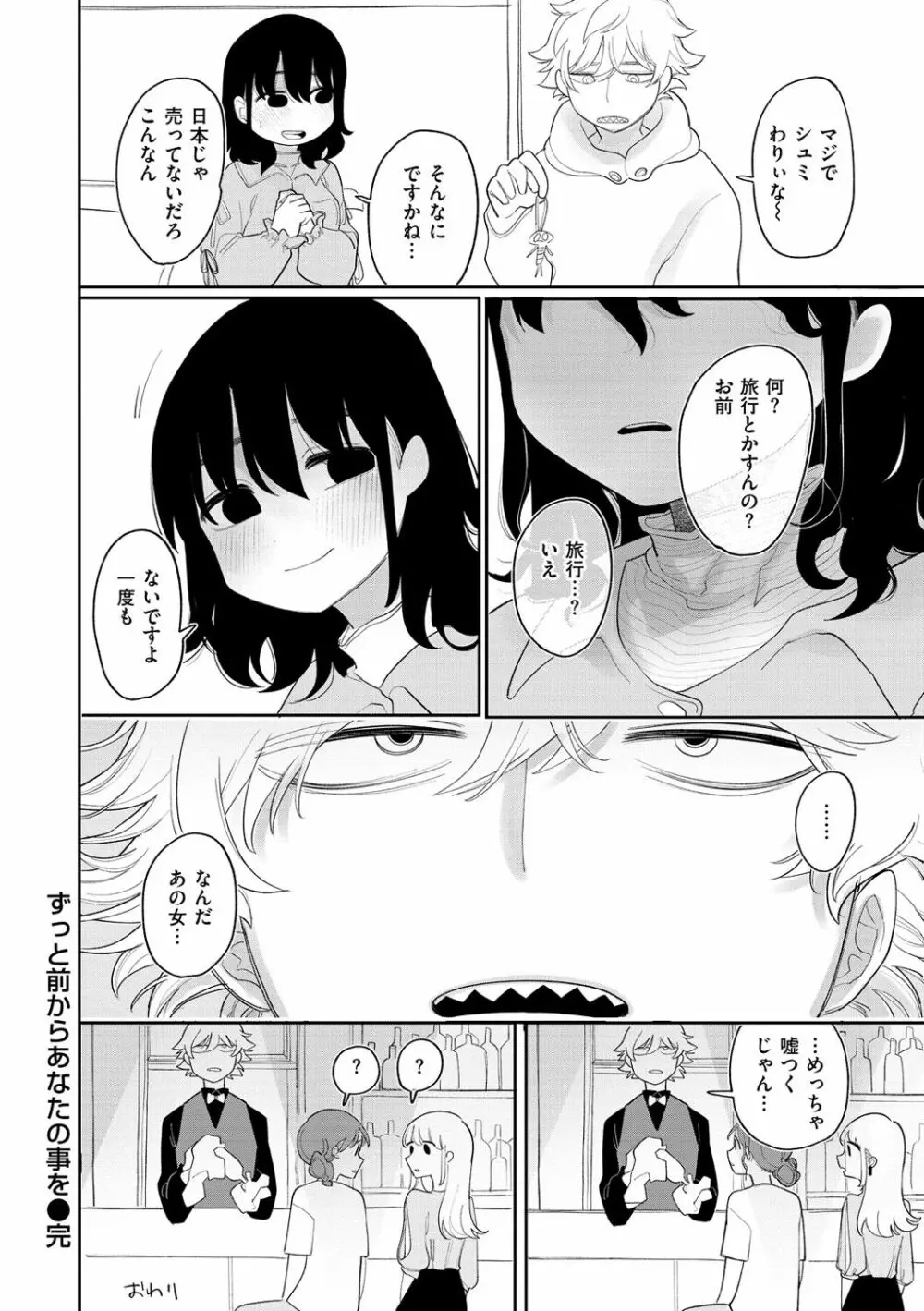 あなただけの雌になる Page.22