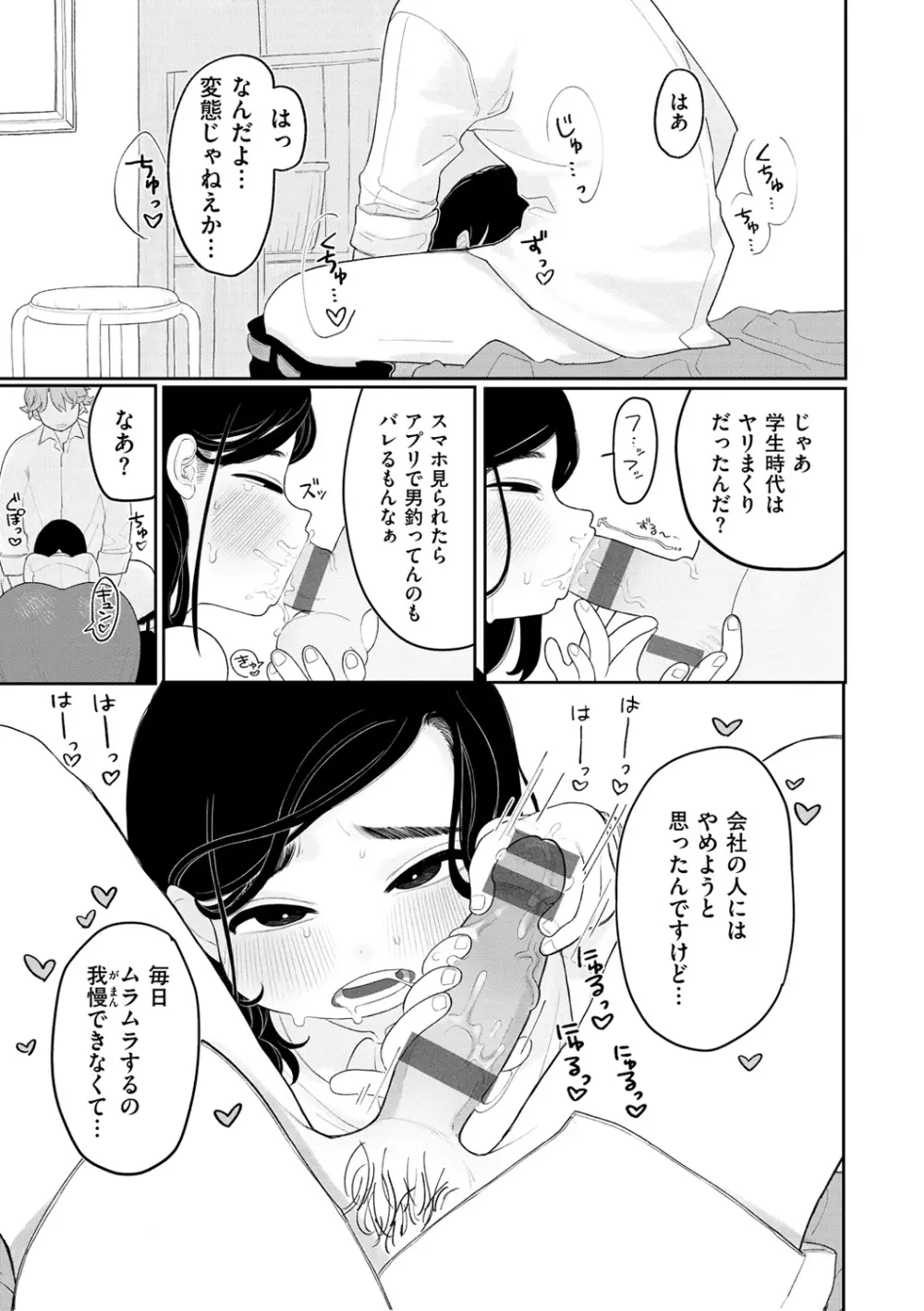 あなただけの雌になる Page.29