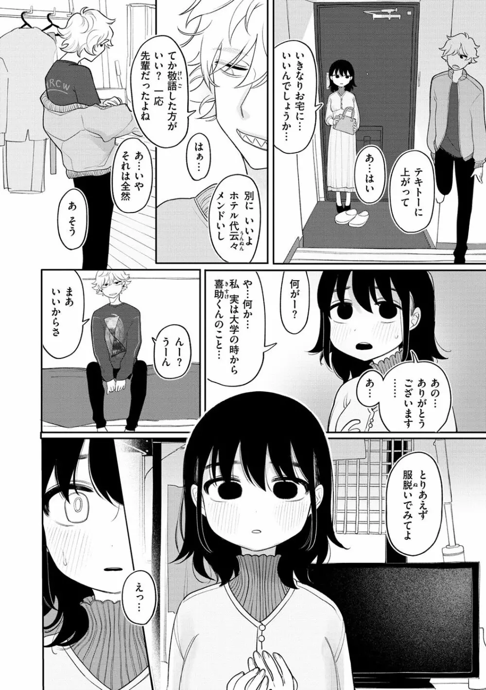 あなただけの雌になる Page.4