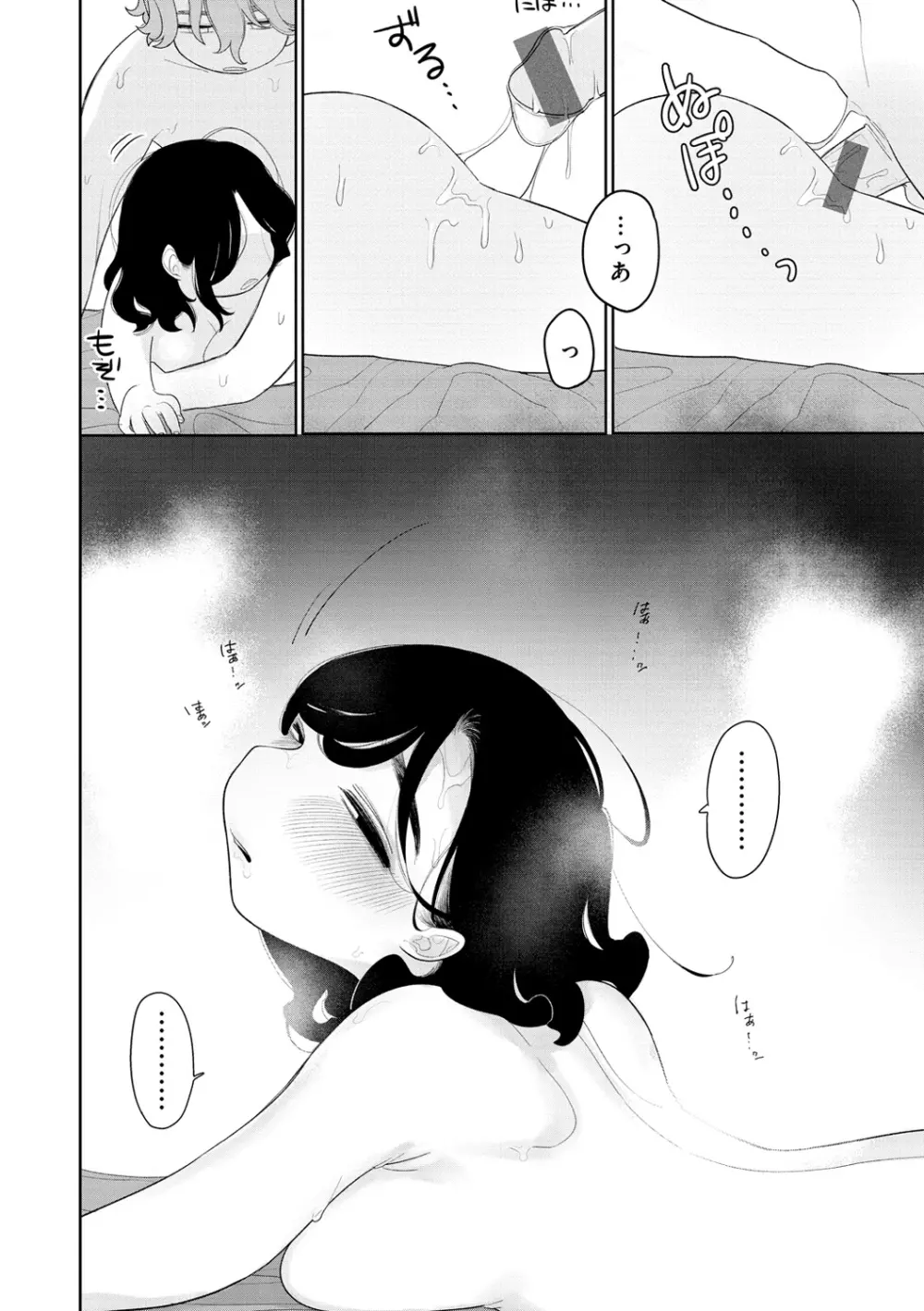 あなただけの雌になる Page.40