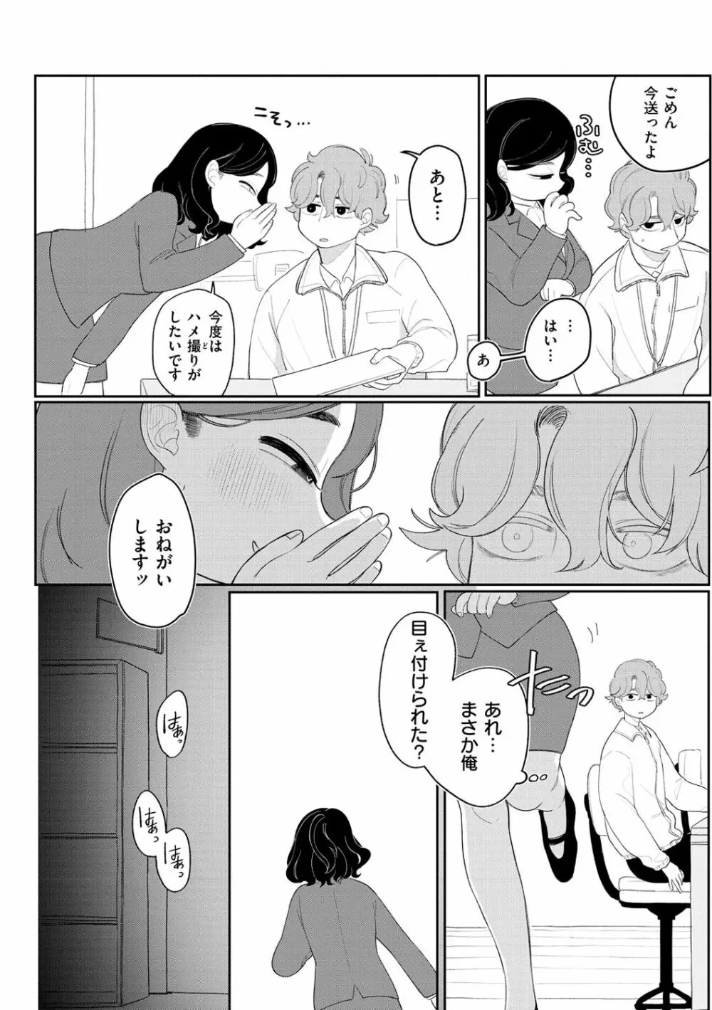 あなただけの雌になる Page.42