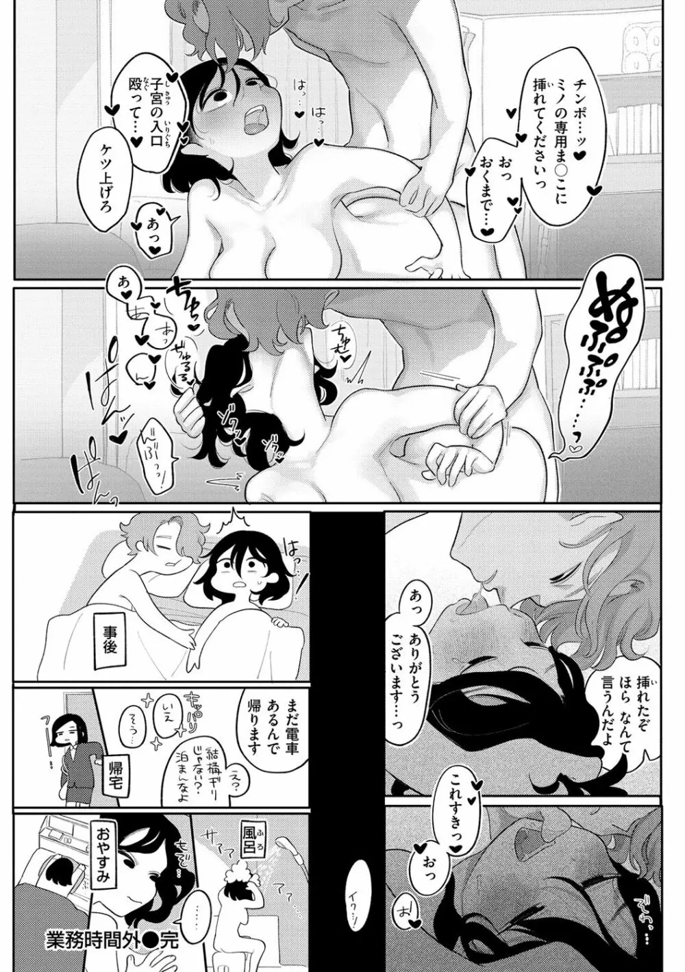 あなただけの雌になる Page.46