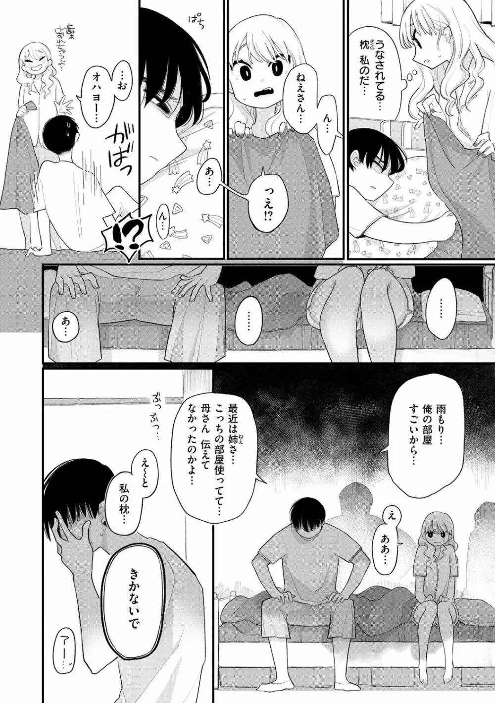 あなただけの雌になる Page.52