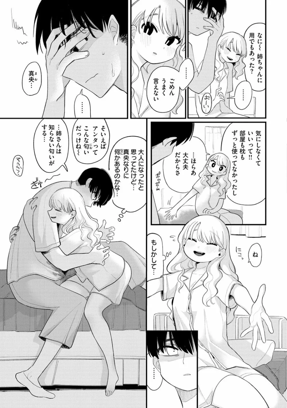 あなただけの雌になる Page.53