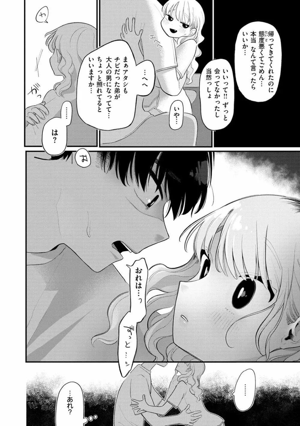 あなただけの雌になる Page.54