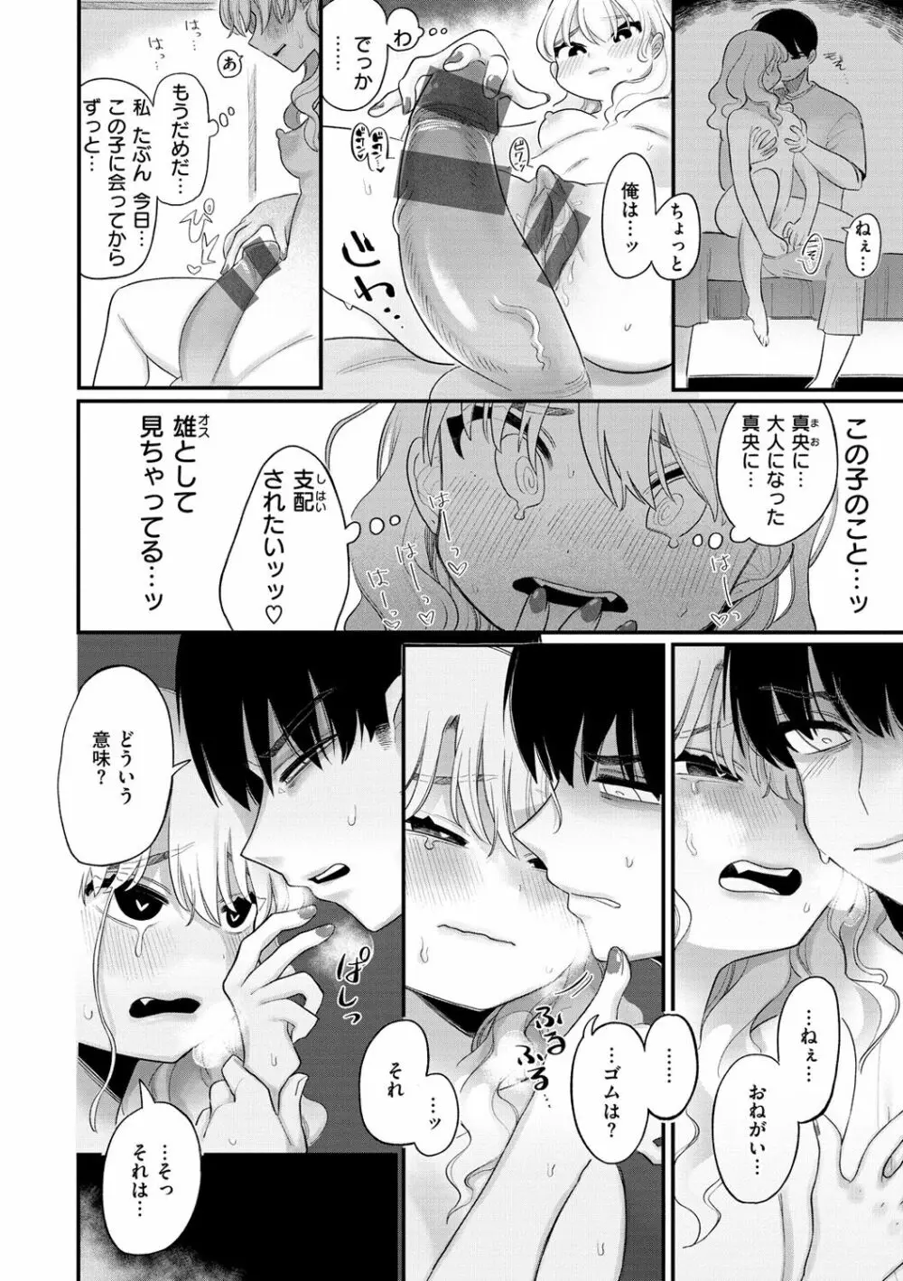 あなただけの雌になる Page.58