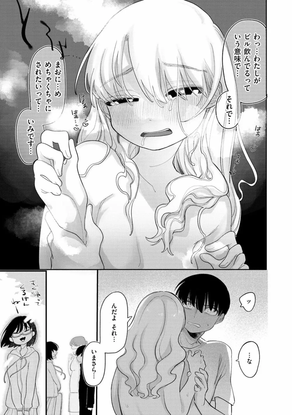 あなただけの雌になる Page.59