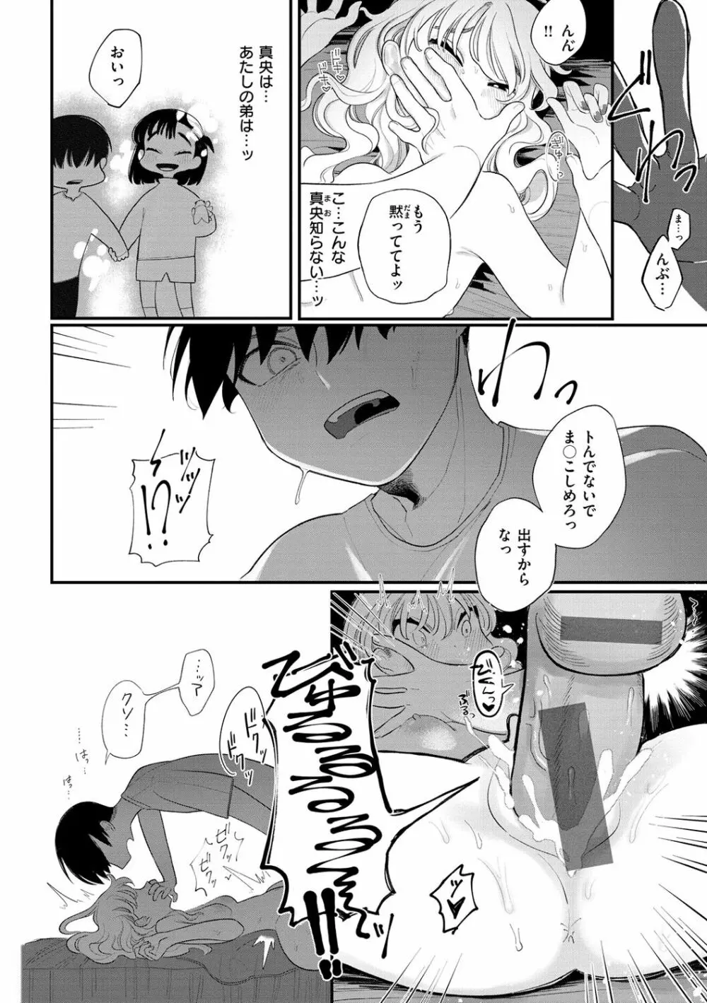 あなただけの雌になる Page.64