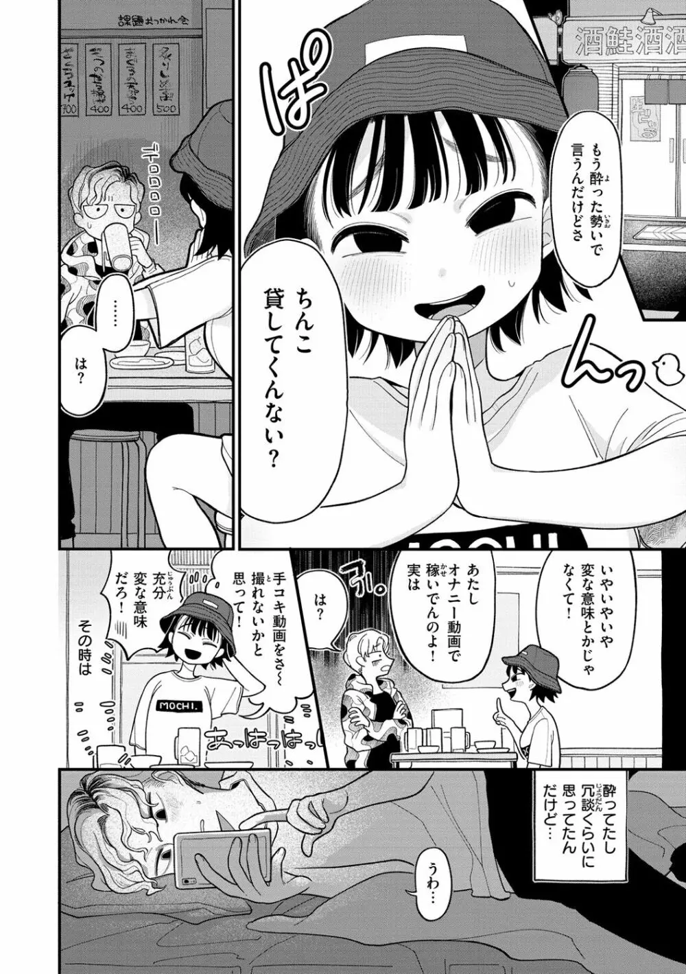 あなただけの雌になる Page.68