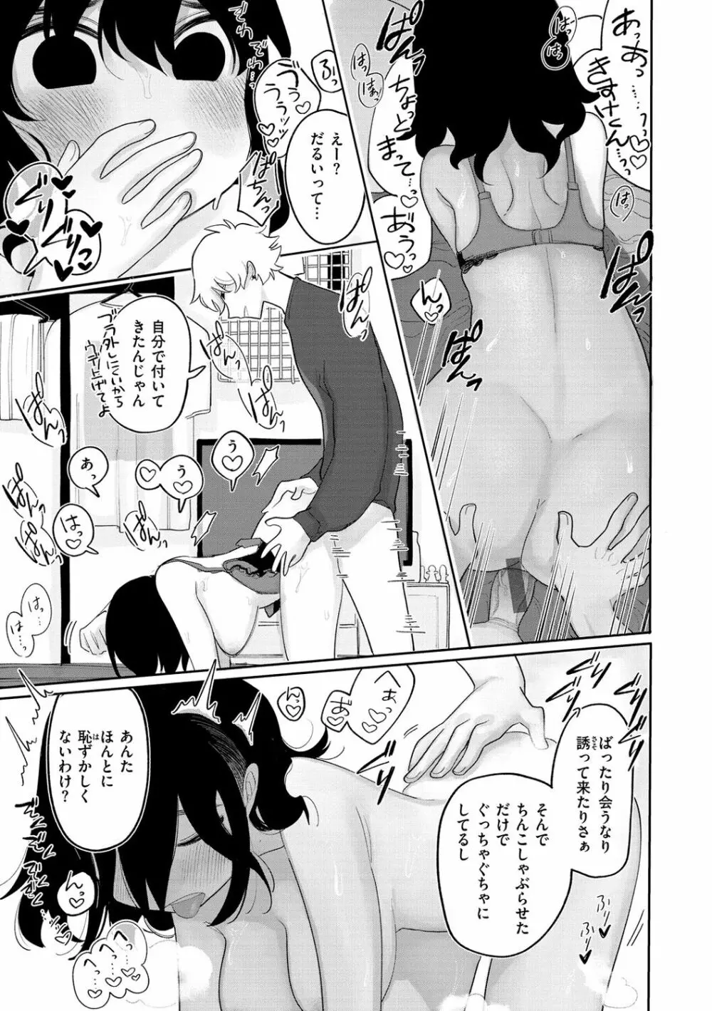 あなただけの雌になる Page.7