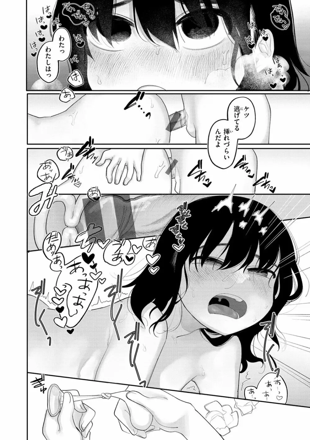 あなただけの雌になる Page.8
