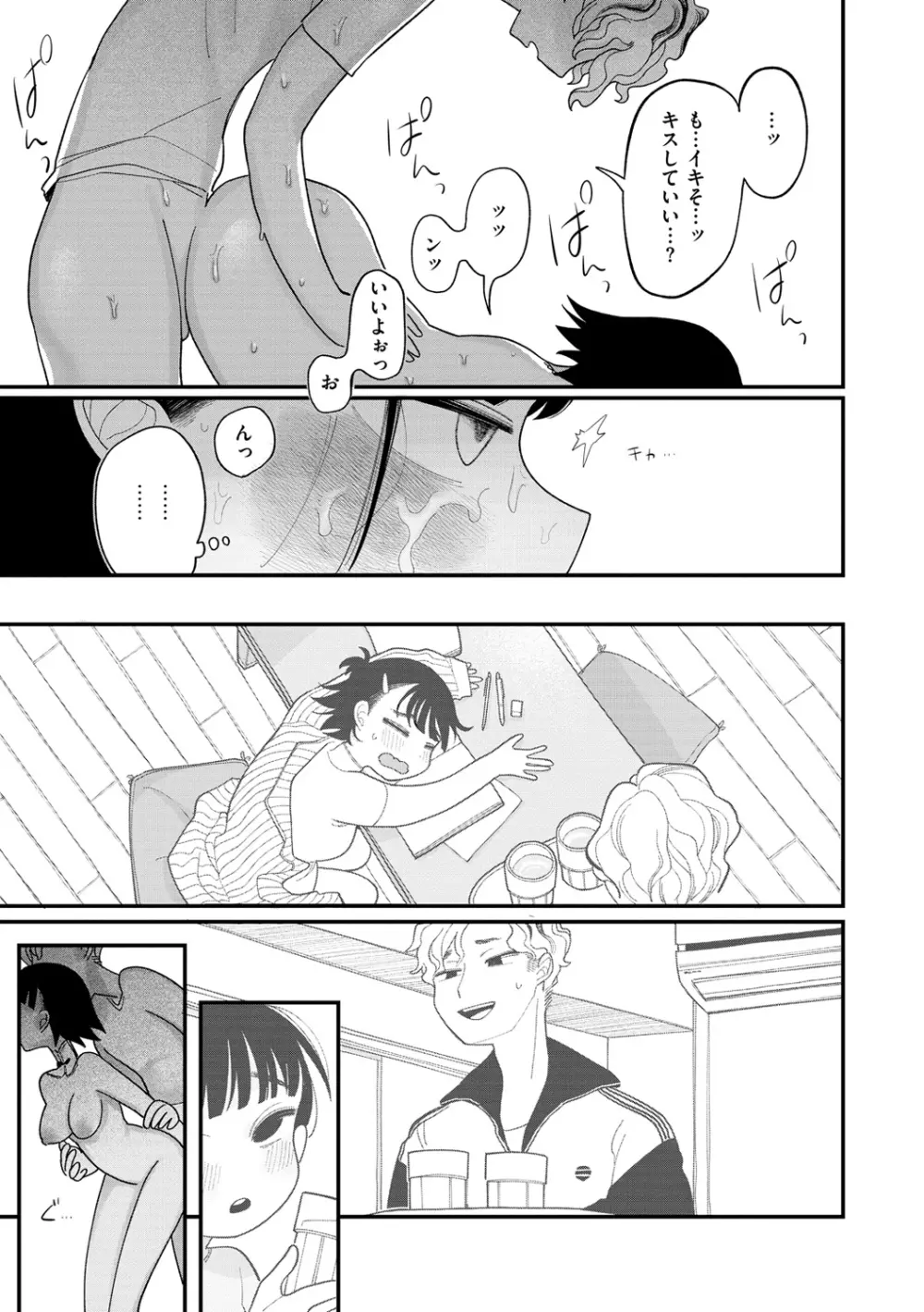 あなただけの雌になる Page.83