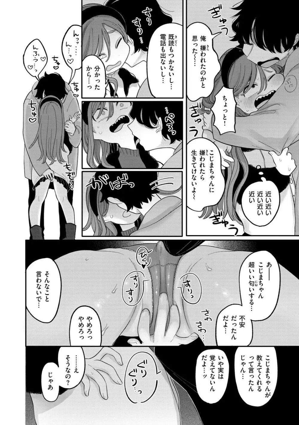 あなただけの雌になる Page.90