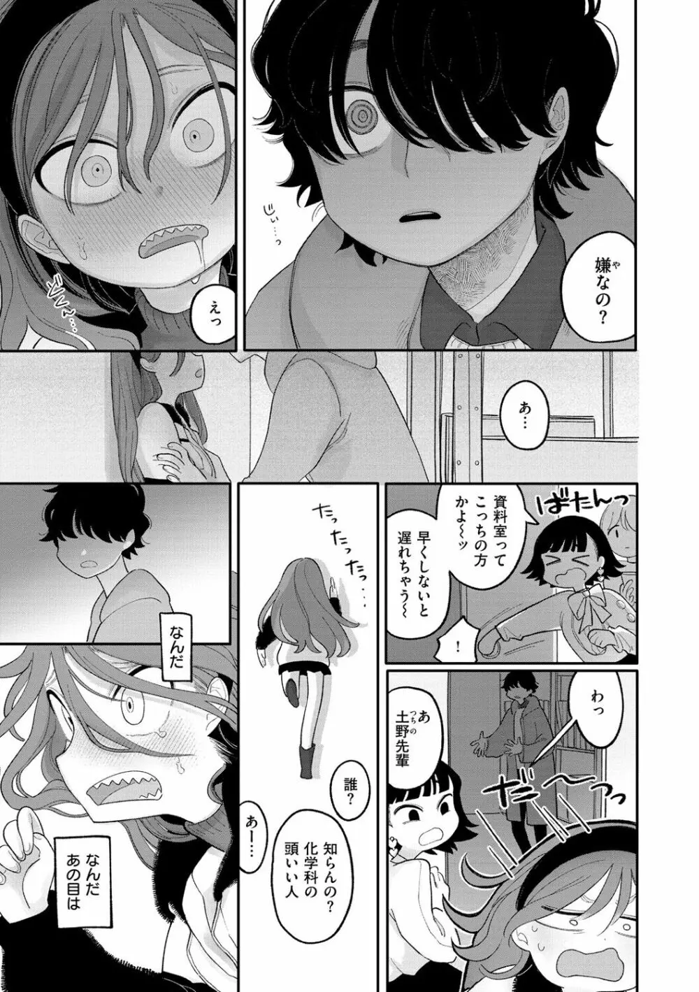 あなただけの雌になる Page.91