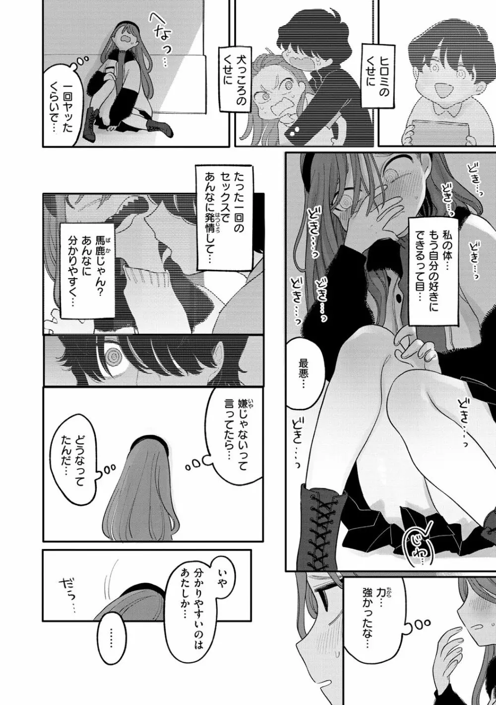 あなただけの雌になる Page.92
