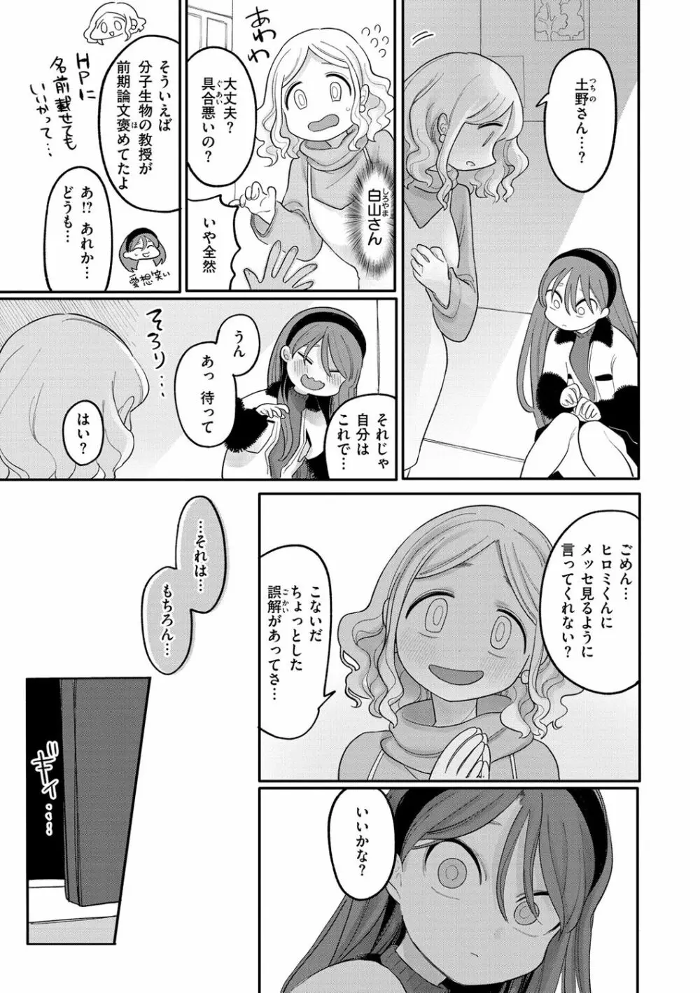 あなただけの雌になる Page.93