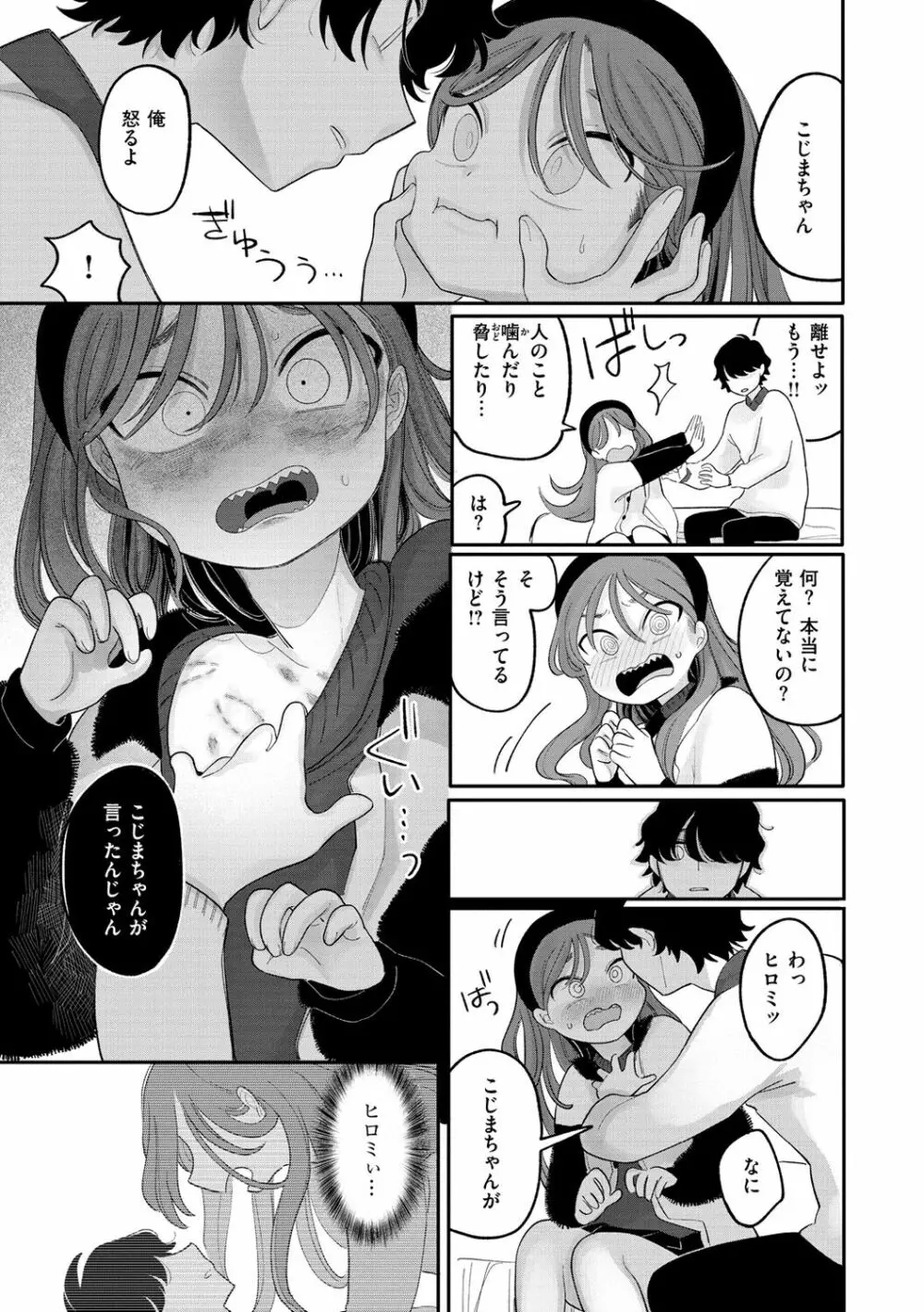 あなただけの雌になる Page.95