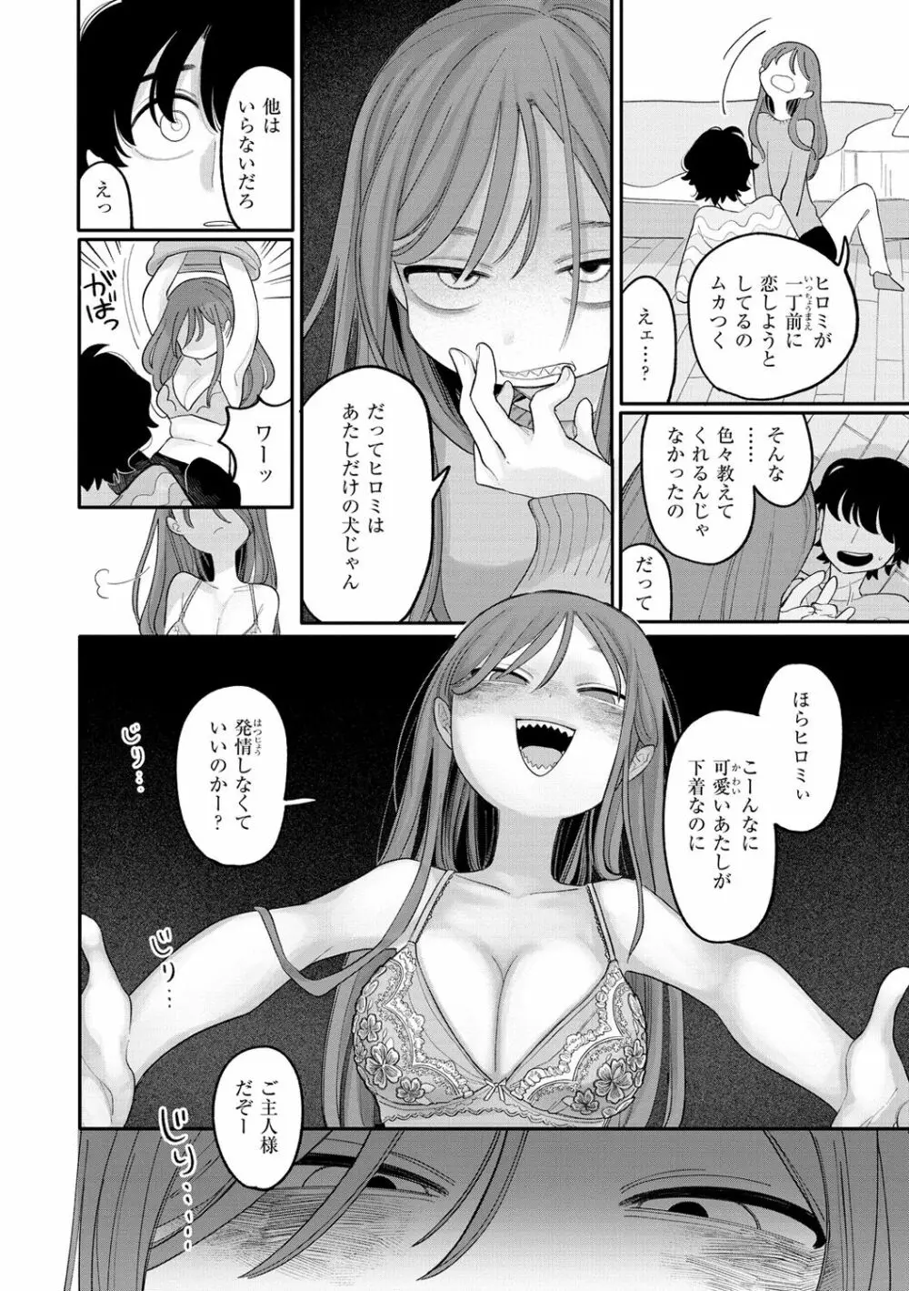 あなただけの雌になる Page.96