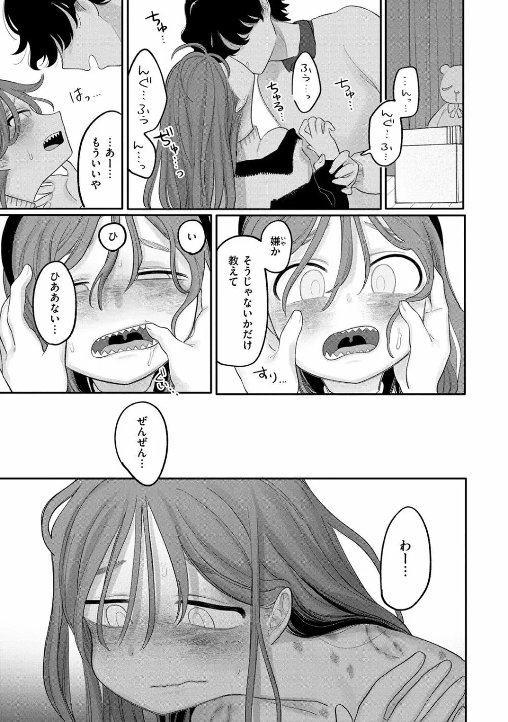 あなただけの雌になる Page.97