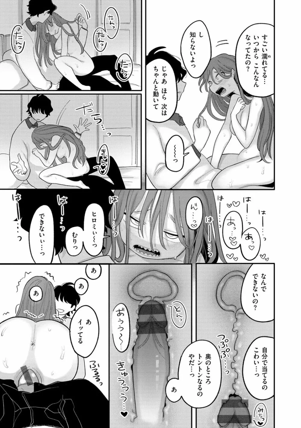あなただけの雌になる Page.99
