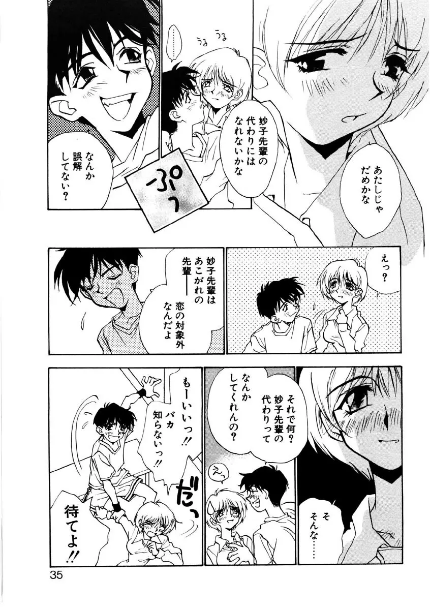ラブストーリーを君に...♥ Page.32