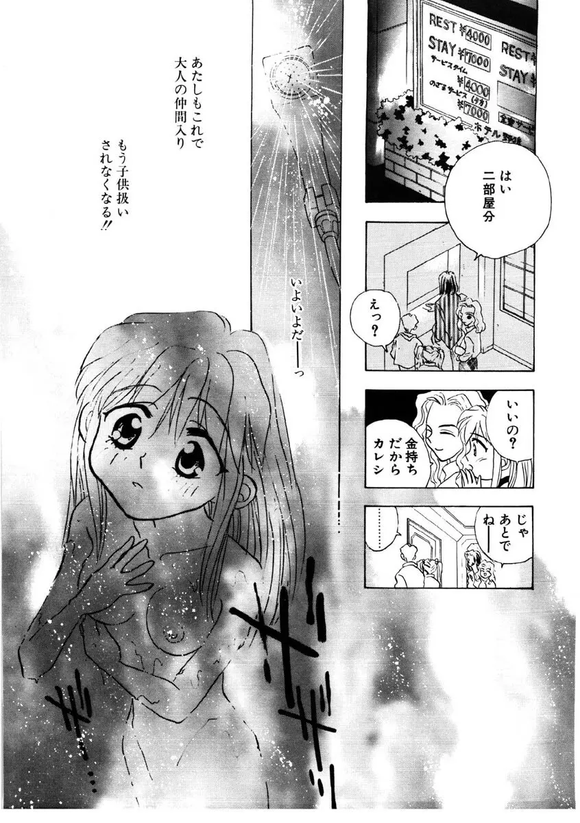 ラブストーリーを君に...♥ Page.52