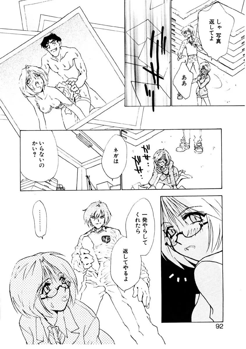 ラブストーリーを君に...♥ Page.89