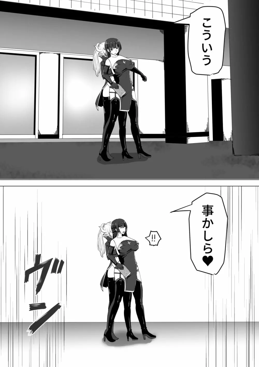 ふたなり射精管理!~100日後に射精する退魔使徒~ Page.11