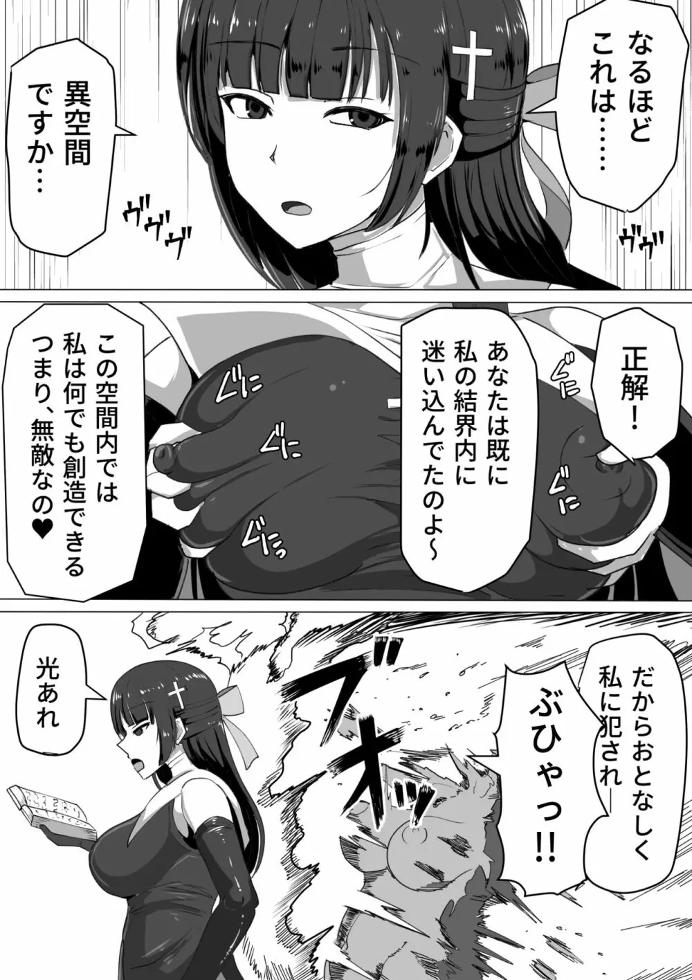 ふたなり射精管理!~100日後に射精する退魔使徒~ Page.12