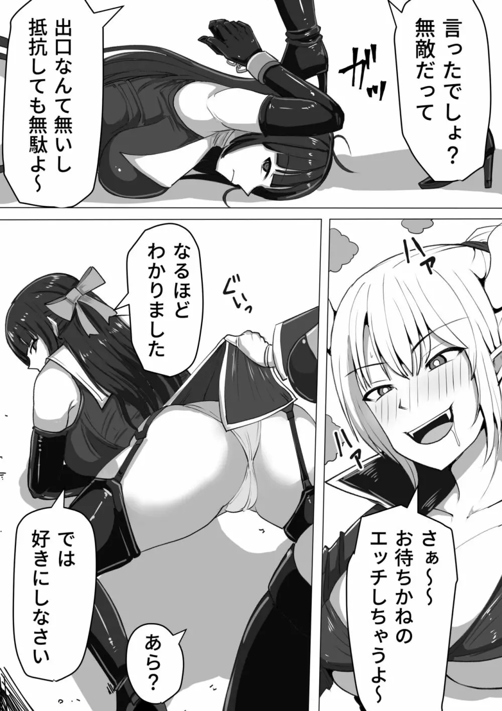 ふたなり射精管理!~100日後に射精する退魔使徒~ Page.14