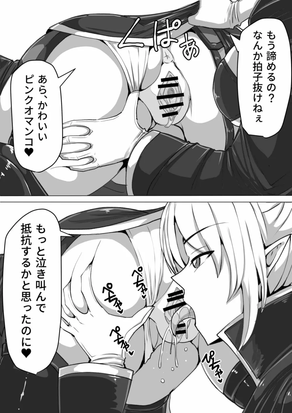 ふたなり射精管理!~100日後に射精する退魔使徒~ Page.15