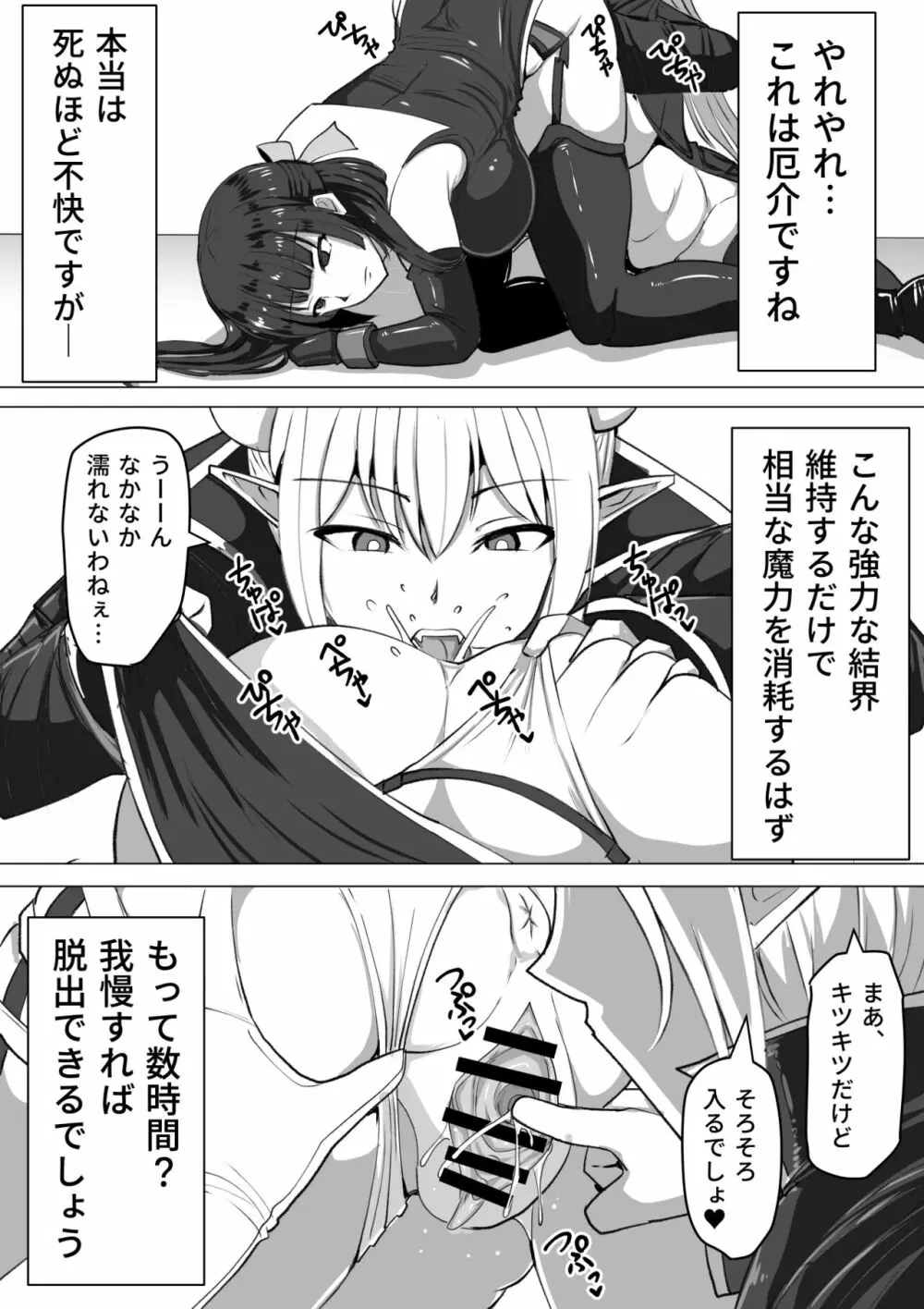 ふたなり射精管理!~100日後に射精する退魔使徒~ Page.16