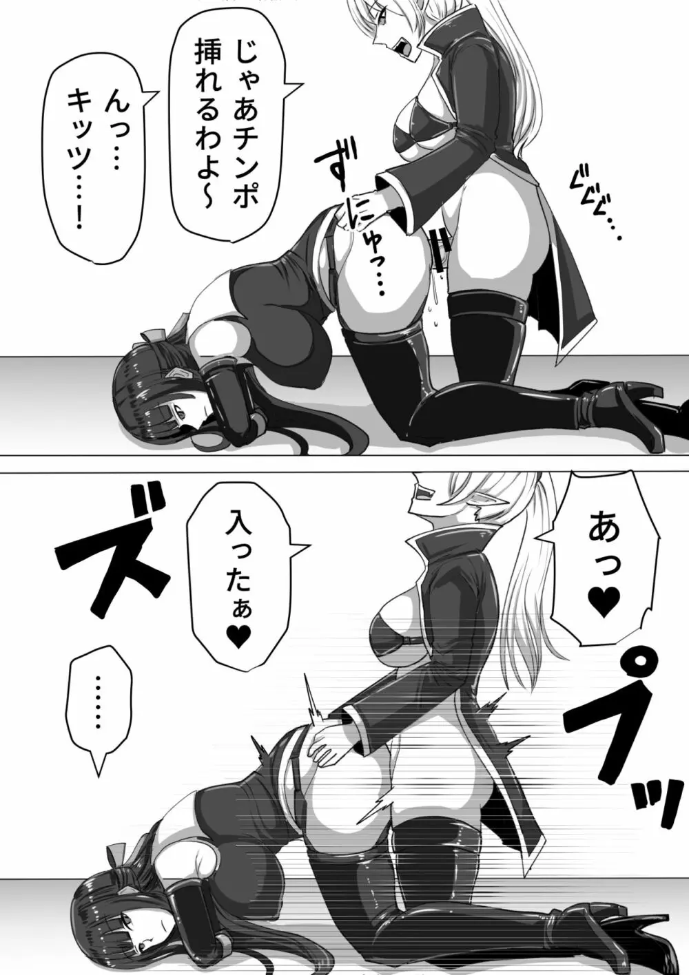 ふたなり射精管理!~100日後に射精する退魔使徒~ Page.17