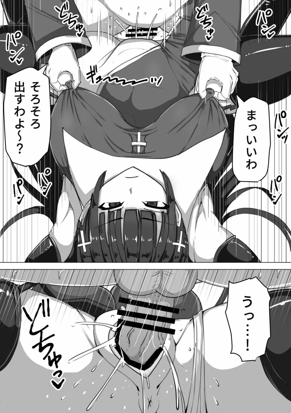 ふたなり射精管理!~100日後に射精する退魔使徒~ Page.20