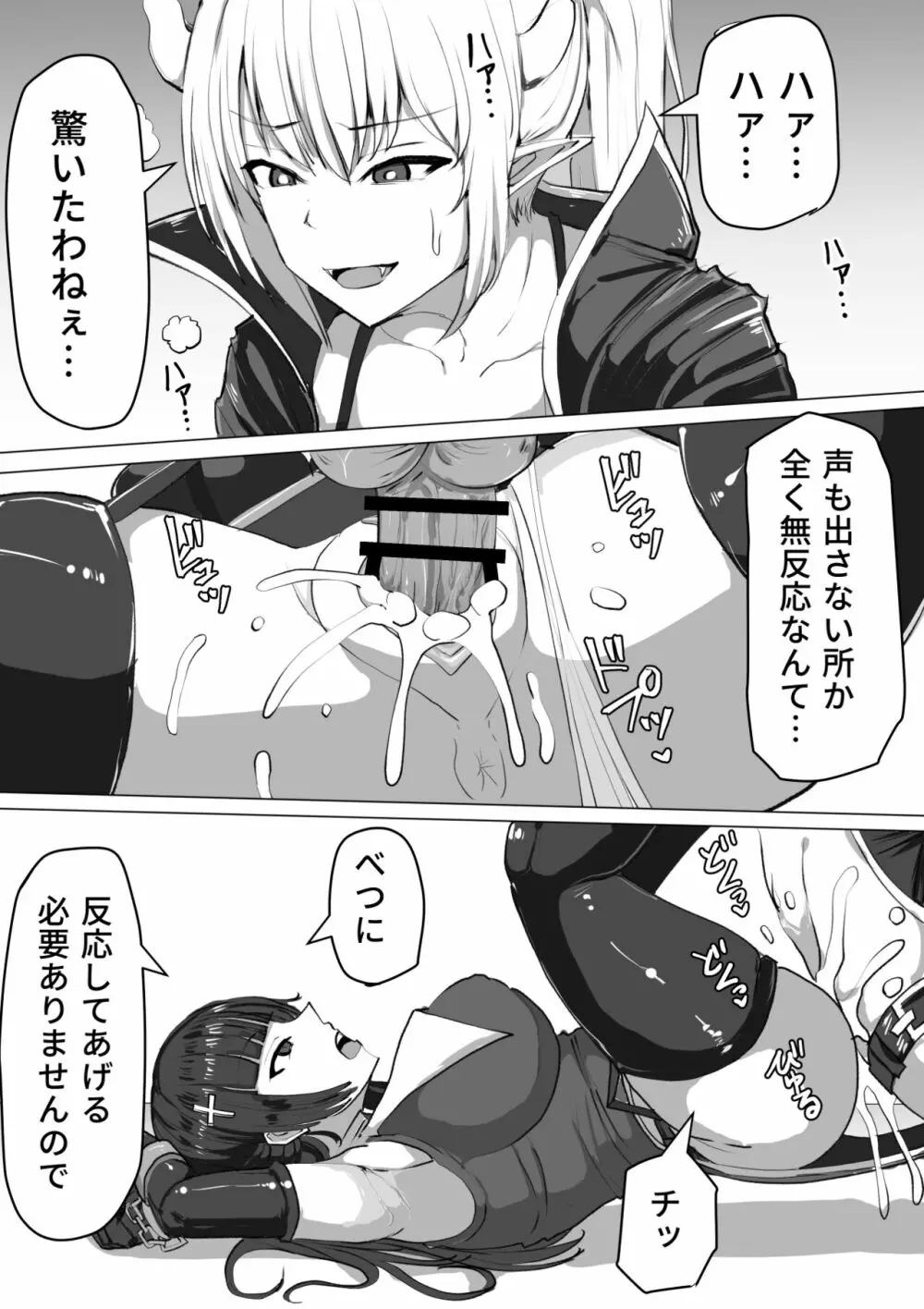 ふたなり射精管理!~100日後に射精する退魔使徒~ Page.22