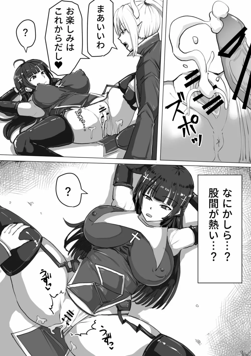 ふたなり射精管理!~100日後に射精する退魔使徒~ Page.23