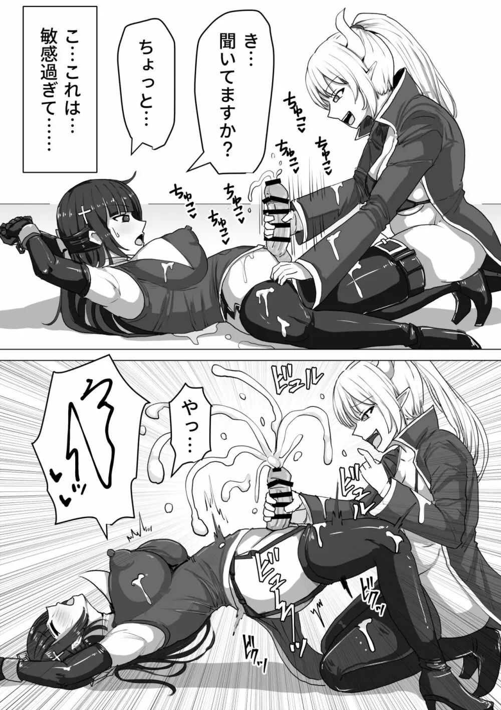 ふたなり射精管理!~100日後に射精する退魔使徒~ Page.28