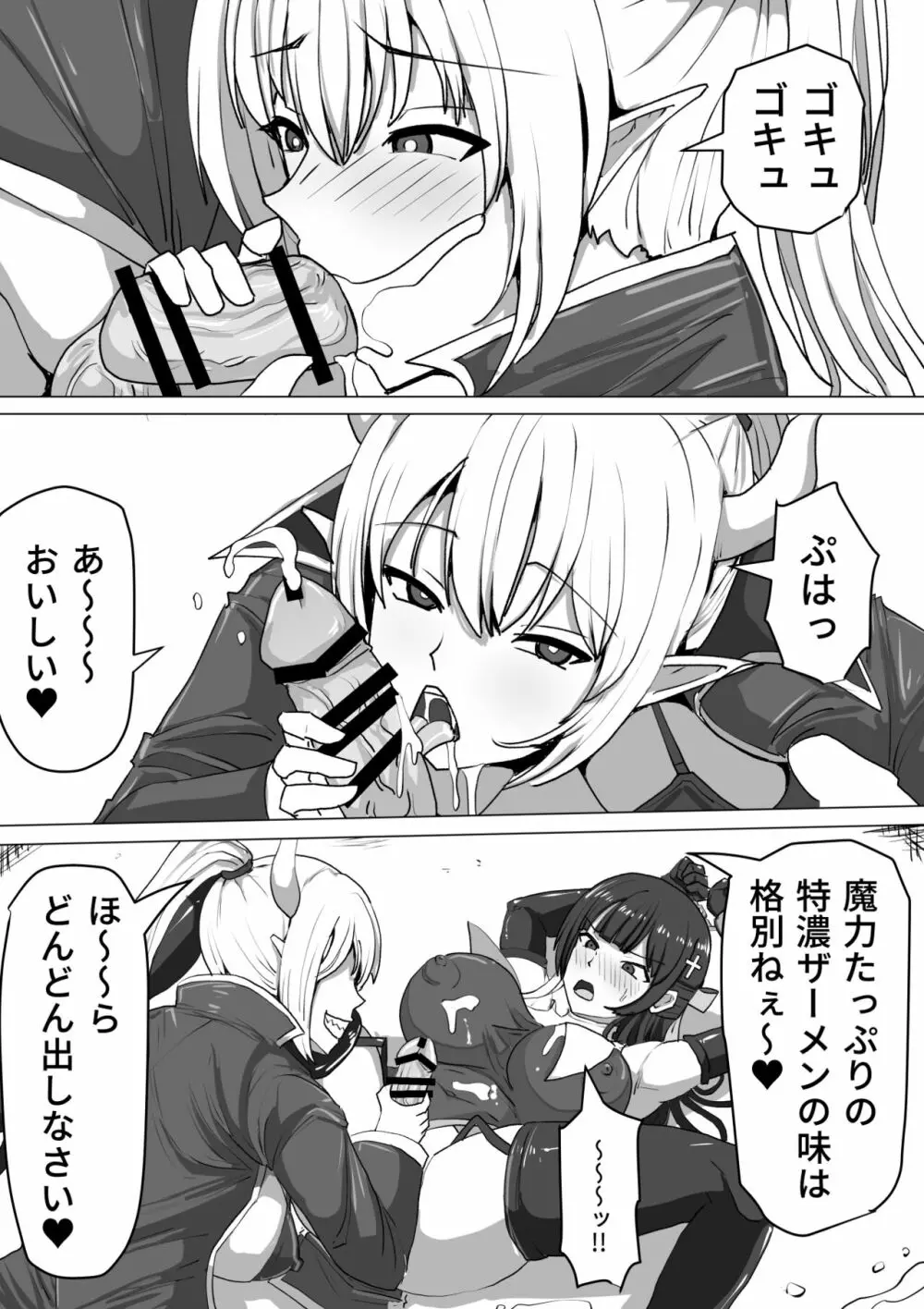 ふたなり射精管理!~100日後に射精する退魔使徒~ Page.32
