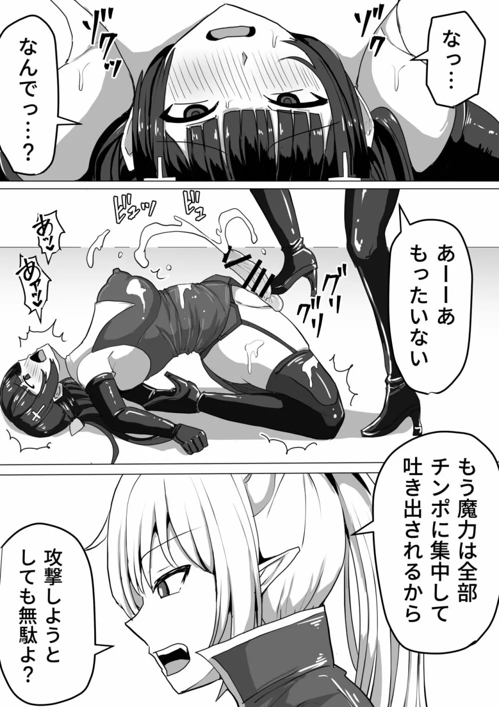 ふたなり射精管理!~100日後に射精する退魔使徒~ Page.38