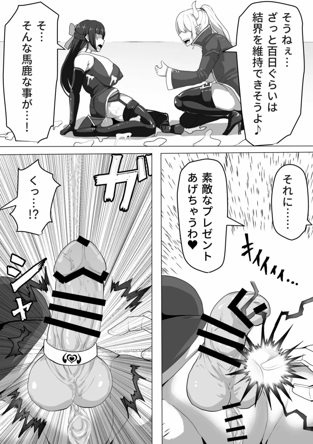 ふたなり射精管理!~100日後に射精する退魔使徒~ Page.42