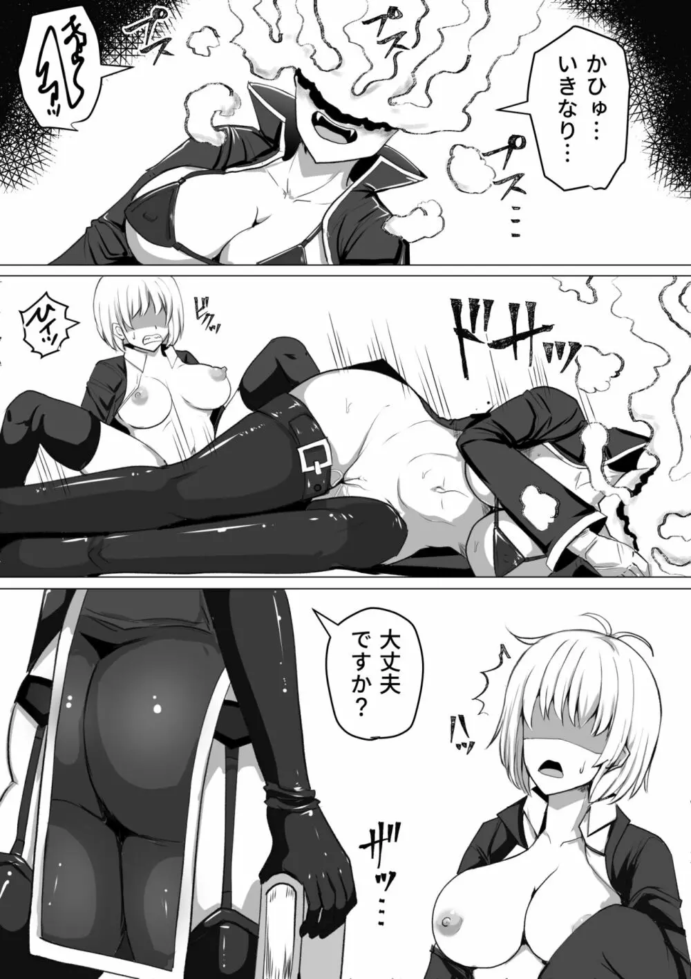 ふたなり射精管理!~100日後に射精する退魔使徒~ Page.5