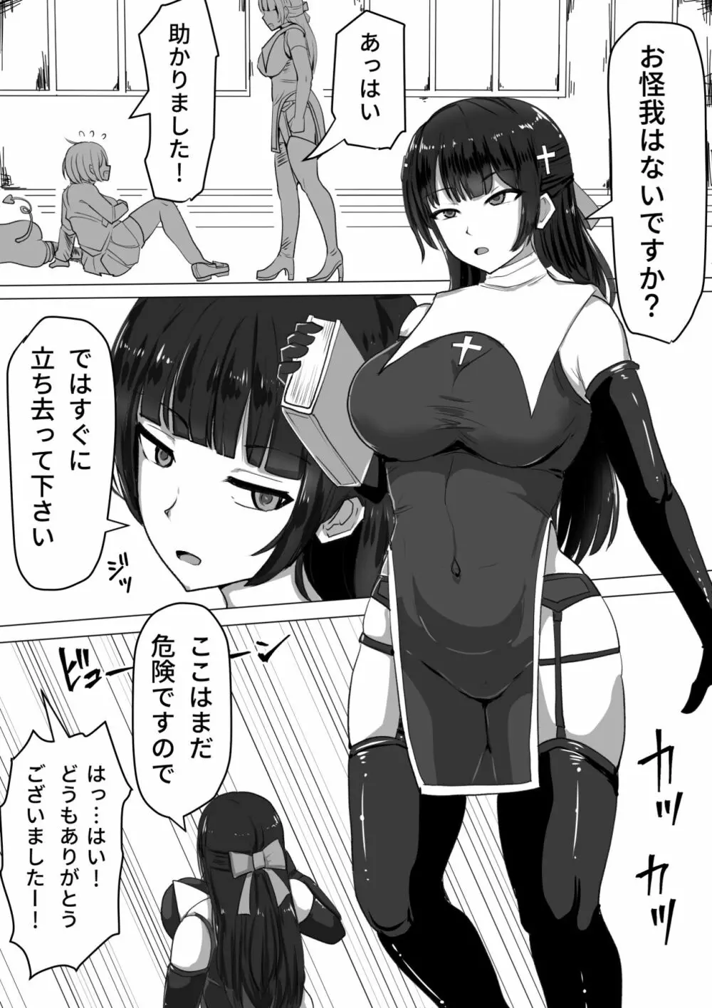 ふたなり射精管理!~100日後に射精する退魔使徒~ Page.6