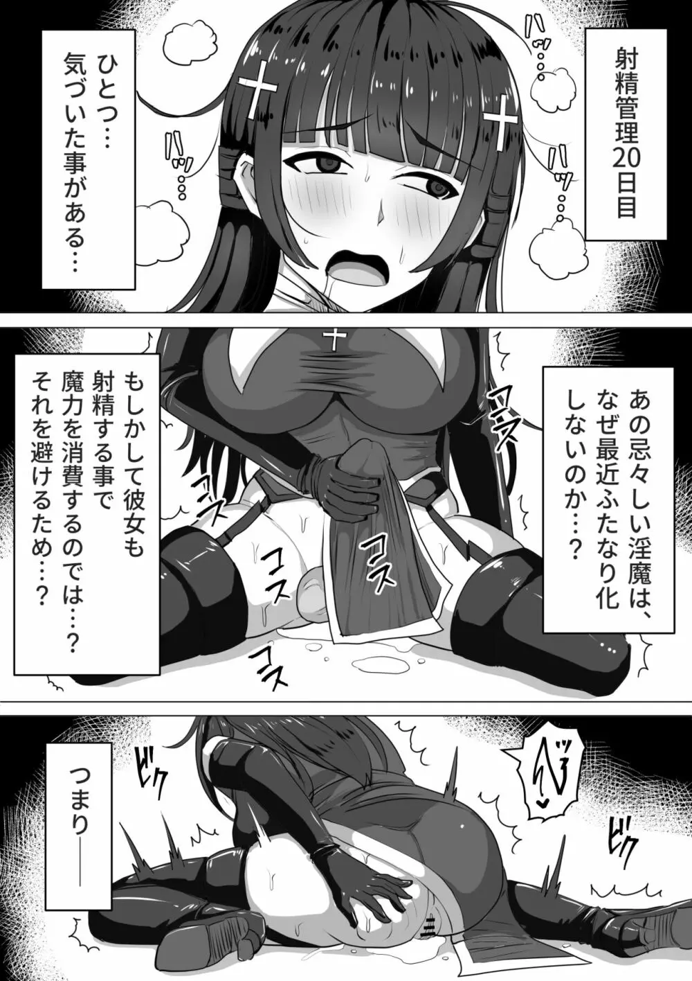 ふたなり射精管理!~100日後に射精する退魔使徒~ Page.67