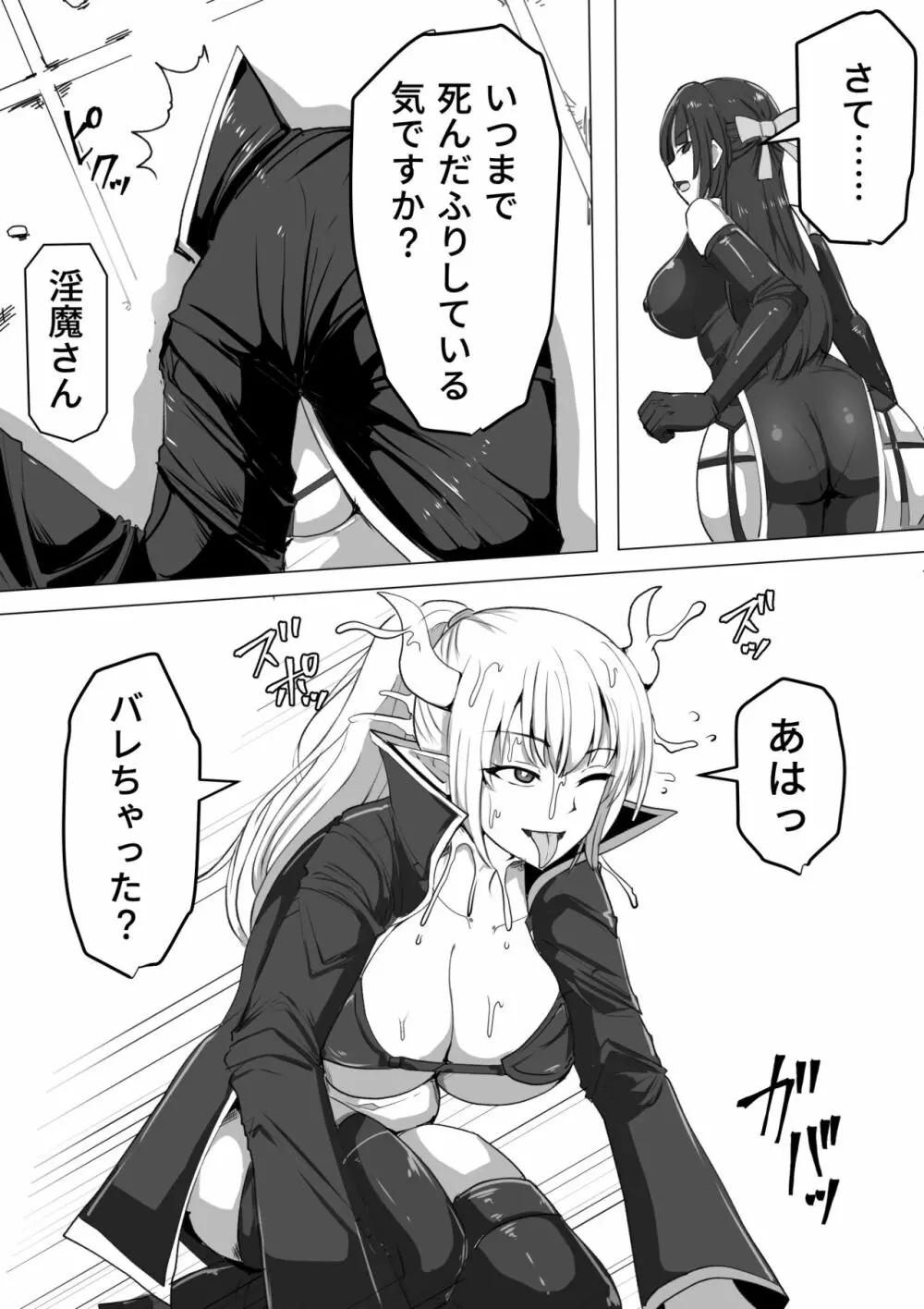 ふたなり射精管理!~100日後に射精する退魔使徒~ Page.7