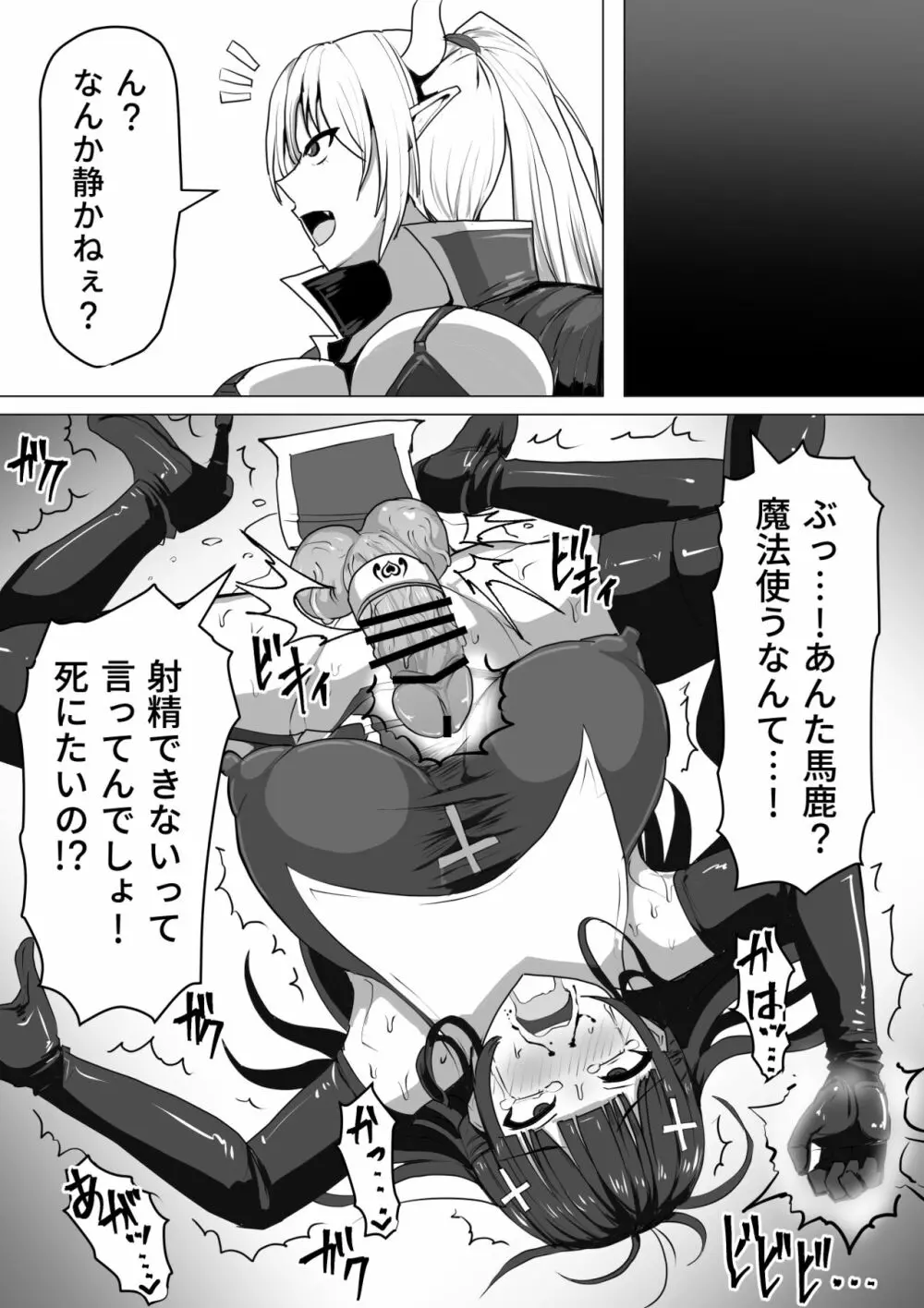 ふたなり射精管理!~100日後に射精する退魔使徒~ Page.81
