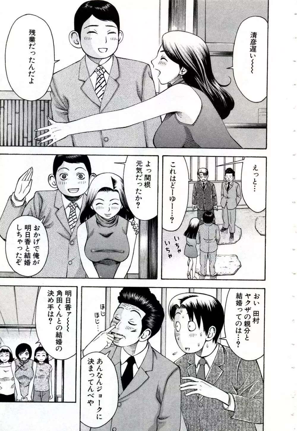 女教師いずみ Page.142