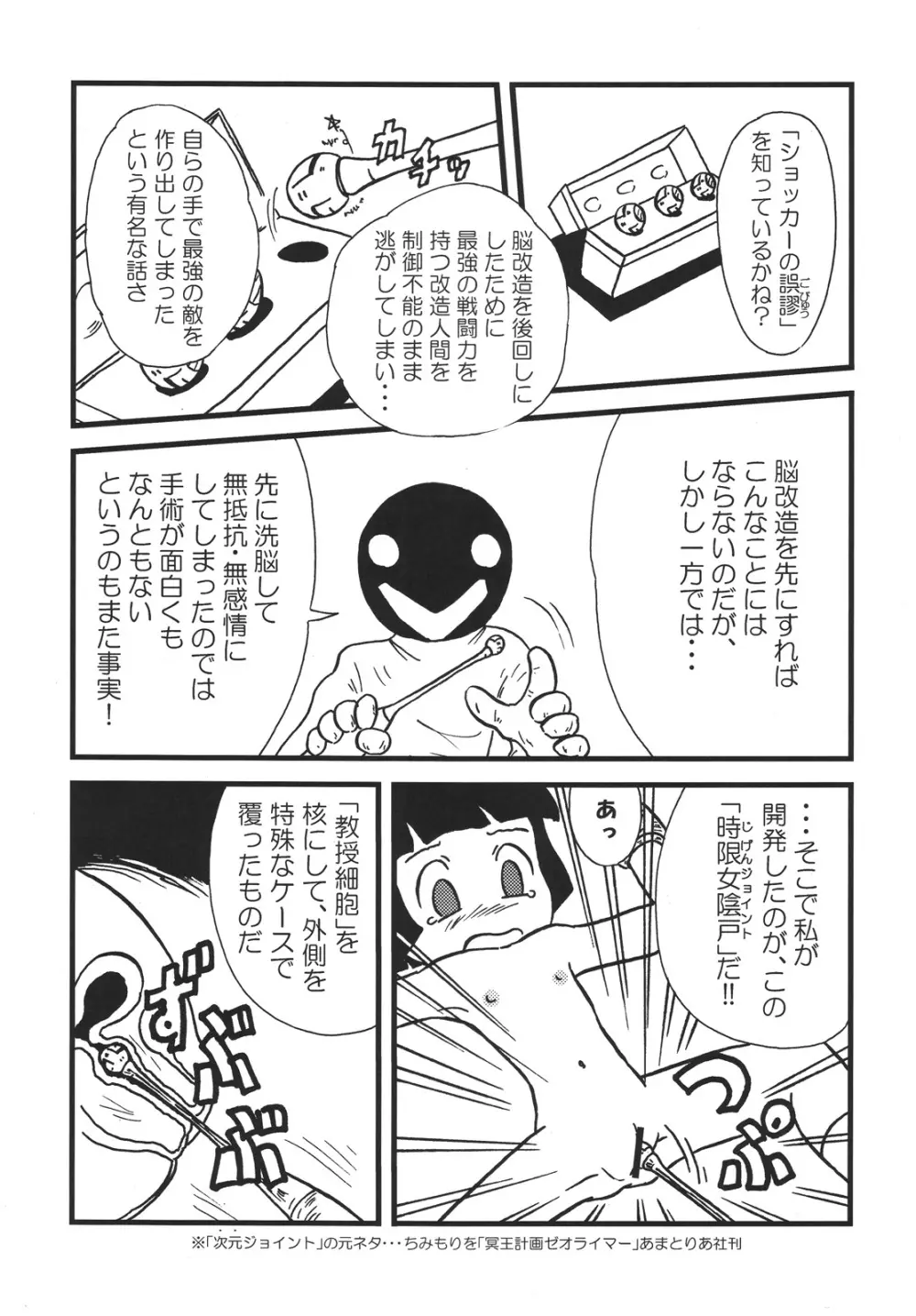 つるぺた研究報告書「つるぺた教団の野望」 Page.12
