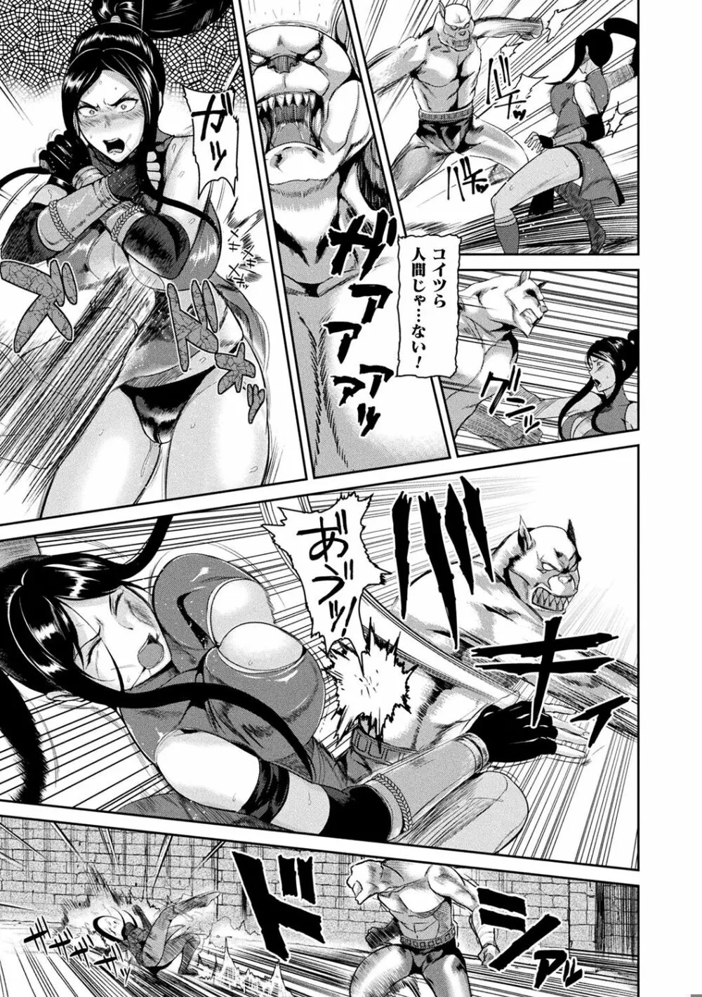 異種孕聖女~獣属の騎士ローリアナ~ Page.103