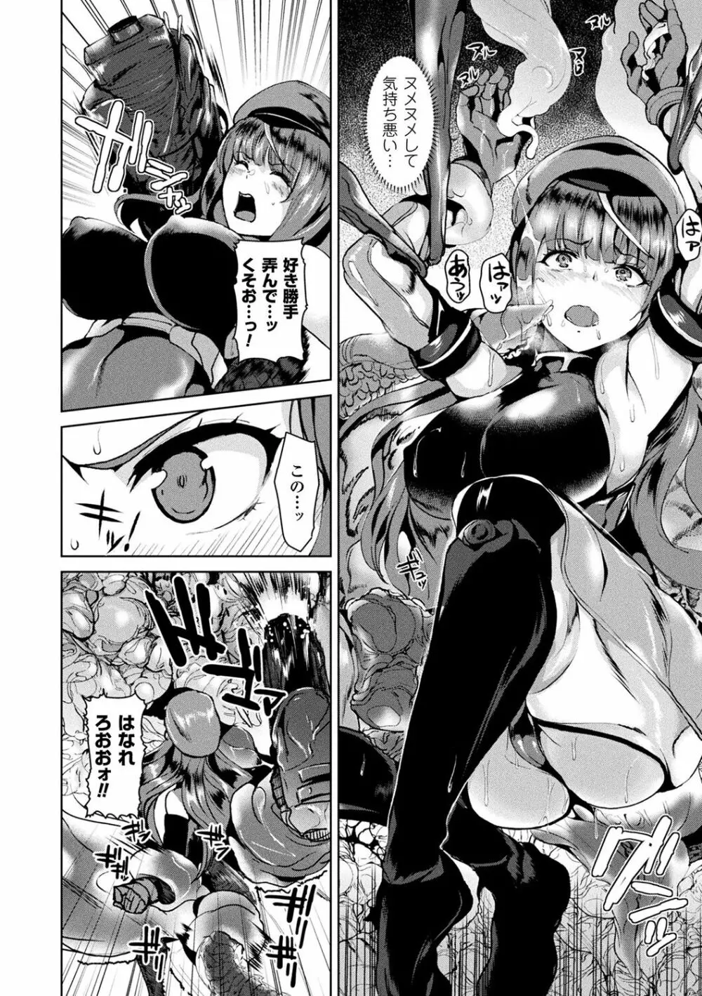 異種孕聖女~獣属の騎士ローリアナ~ Page.126
